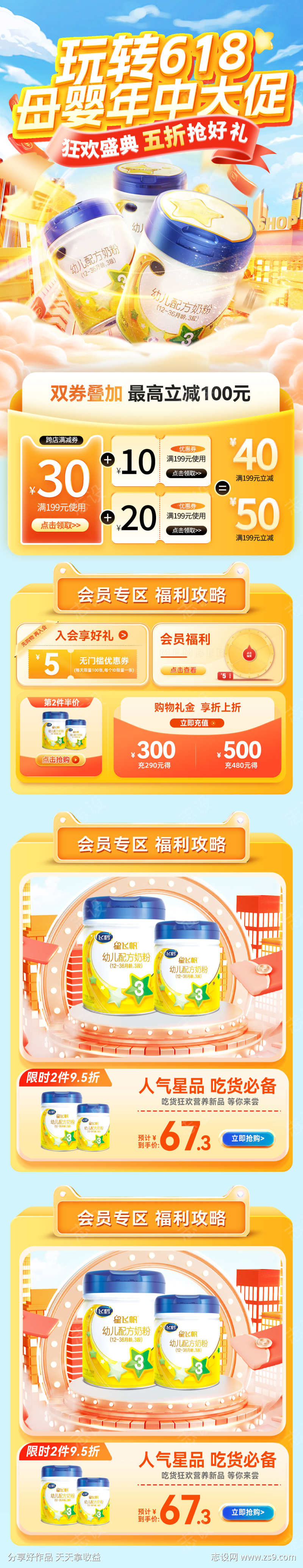 618年中大促奶粉母婴优惠券生活节补贴福