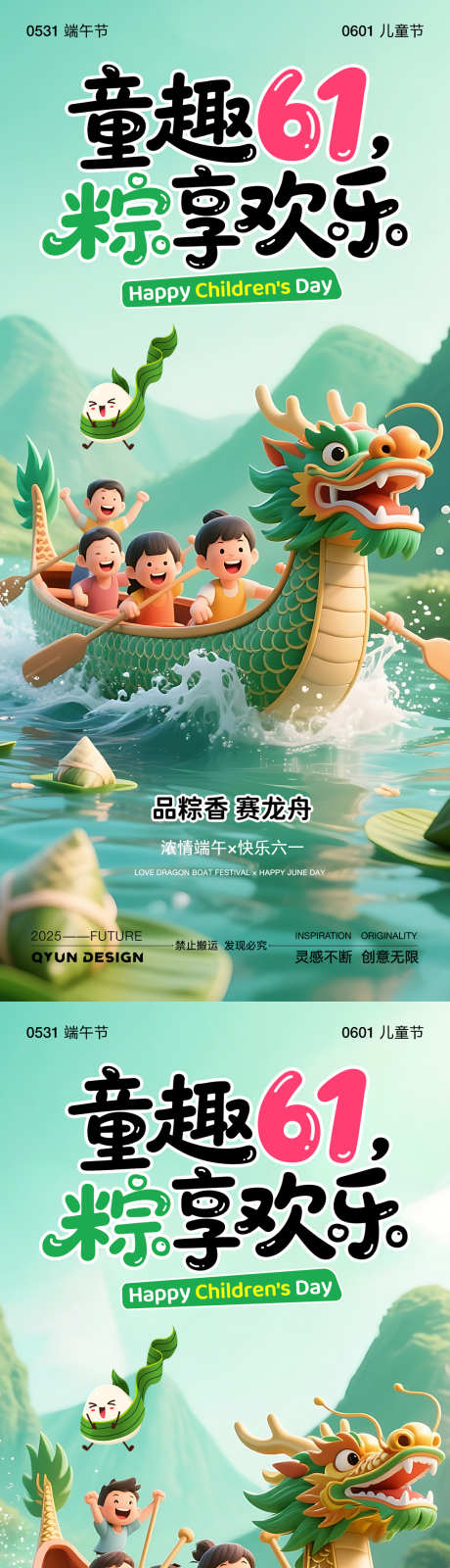 端午节儿童节创意海报_源文件下载_PSD格式_1080X2400像素-童趣,划船,赛龙舟-作品编号:2025051415567559-志设-zs9.com