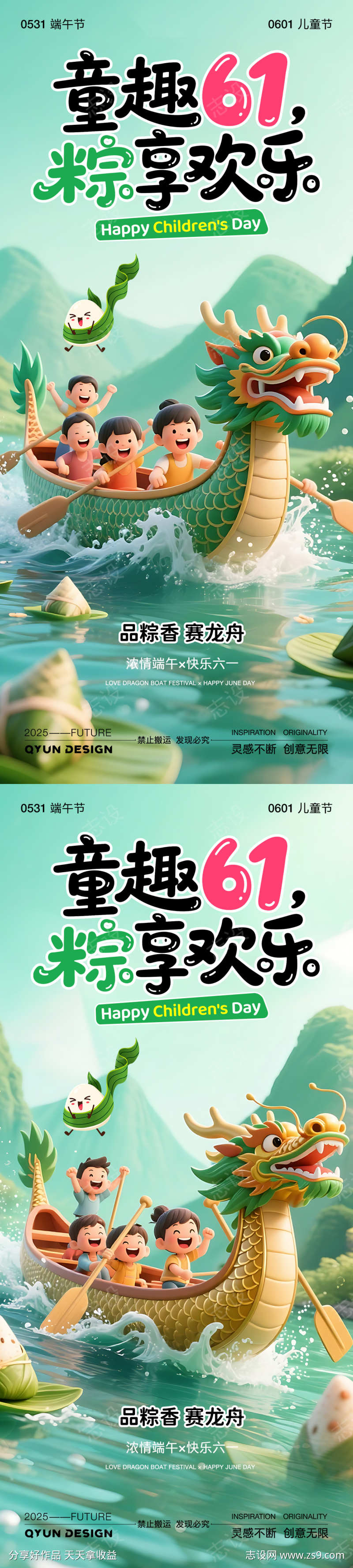 端午节儿童节创意海报