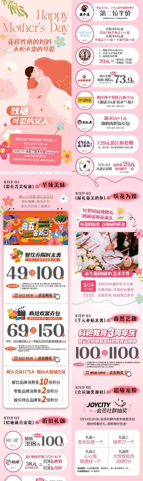 商业购物中心母亲节公众号推文_源文件下载_AI格式_2162X7238像素-推文,公众号,主题-作品编号:2025051416253199-设计导航-shejidh.cn