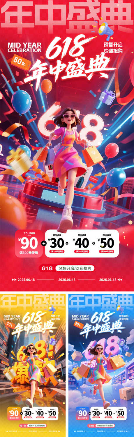 618年中盛典海报_源文件下载_PSD格式_1000X3245像素-抢购,C4D,大促-作品编号:2025051416235437-志设-zs9.com