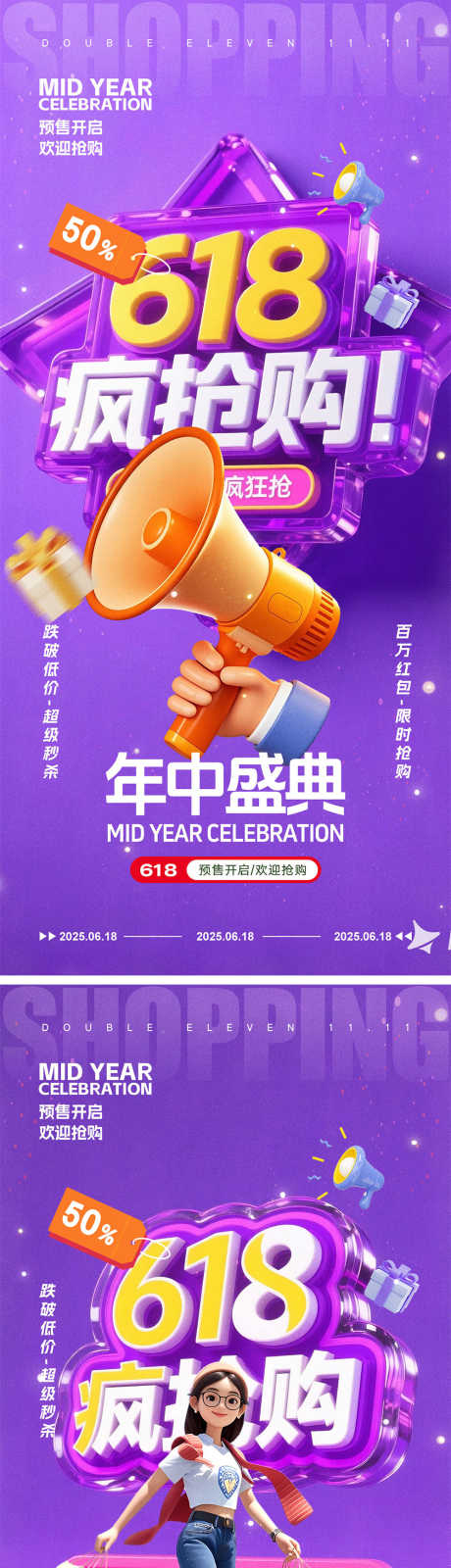618年中盛典海报_源文件下载_PSD格式_1000X4348像素-抢购,C4D,大促-作品编号:2025051416236348-志设-zs9.com