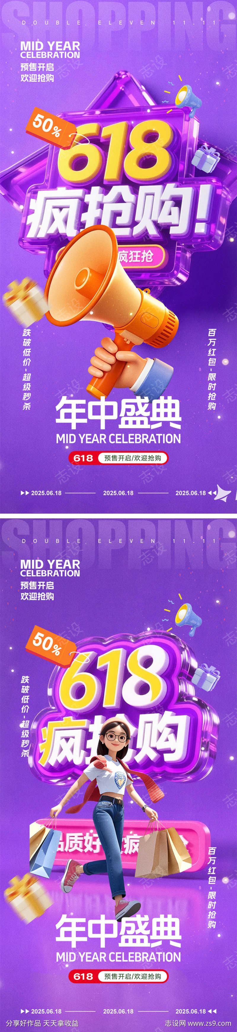 618年中盛典海报