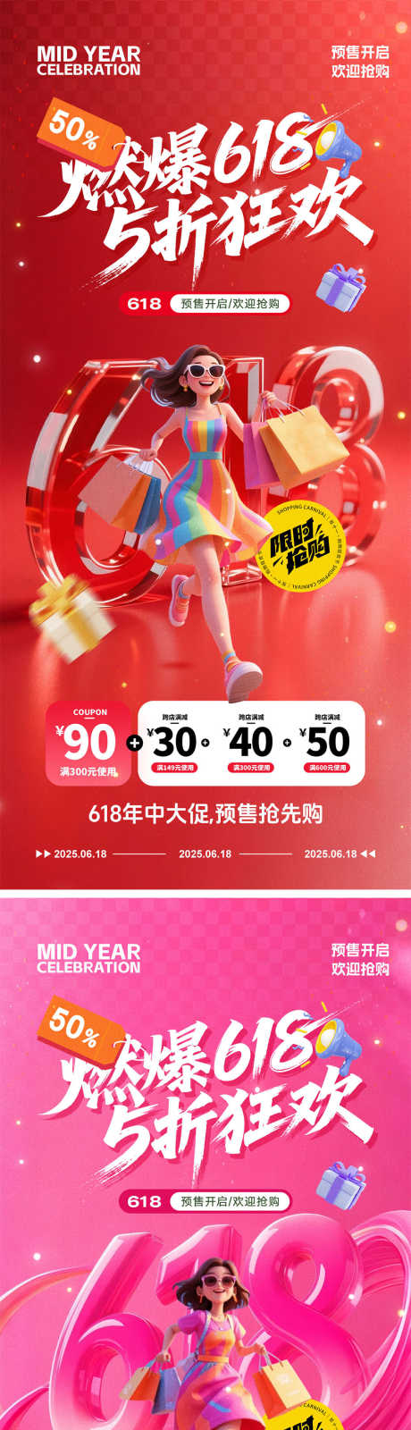 618年中盛典海报_源文件下载_PSD格式_1000X4348像素-抢购,大促,优惠-作品编号:2025051416268650-志设-zs9.com