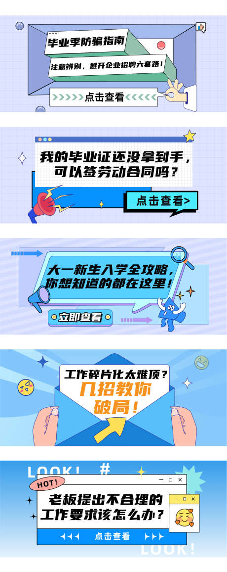 公众号封面设计职场banner_源文件下载_AI格式_3751X9426像素-职场,信封,图框-作品编号:2025051416275945-志设-zs9.com