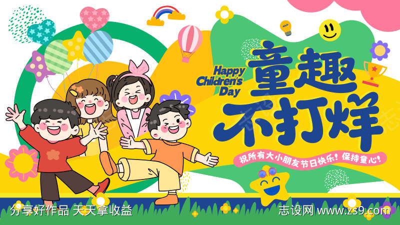 儿童节童趣主视觉