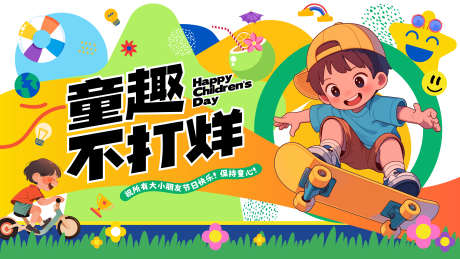 儿童节滑板主视觉_源文件下载_AI格式_4000X2250像素-主画面,主视觉,滑板-作品编号:2025051417075032-志设-zs9.com