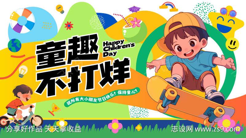 儿童节滑板主视觉