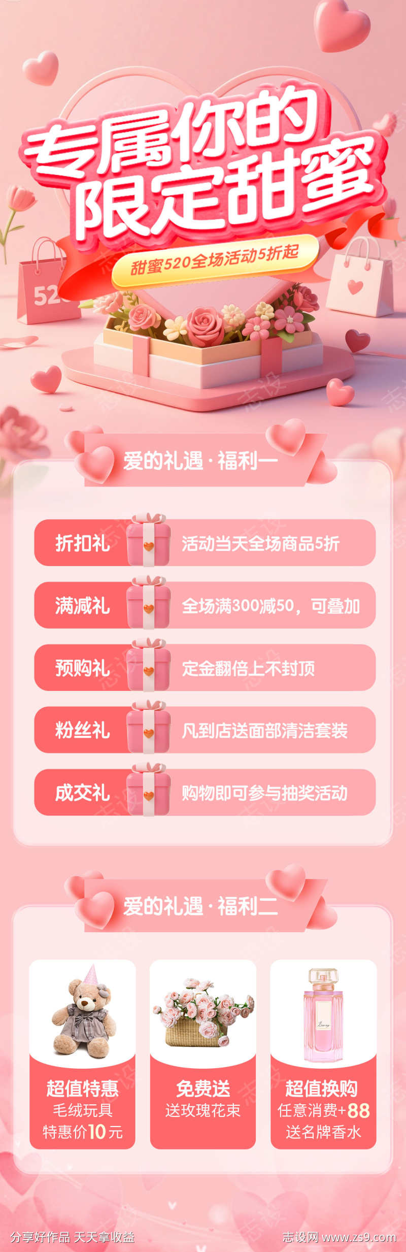 520专属活动福利海报