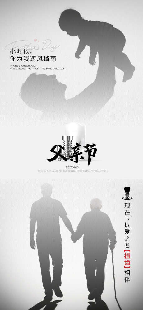 父亲节口腔海报_源文件下载_AI,PSD格式_1080X2336像素-剪影,医院,牙齿-作品编号:2025051508465243-志设-zs9.com