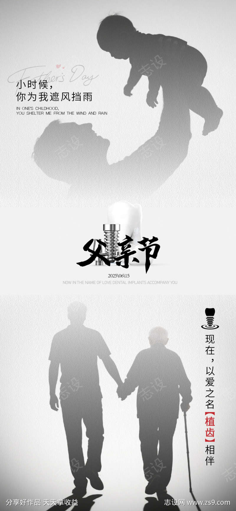 父亲节口腔海报