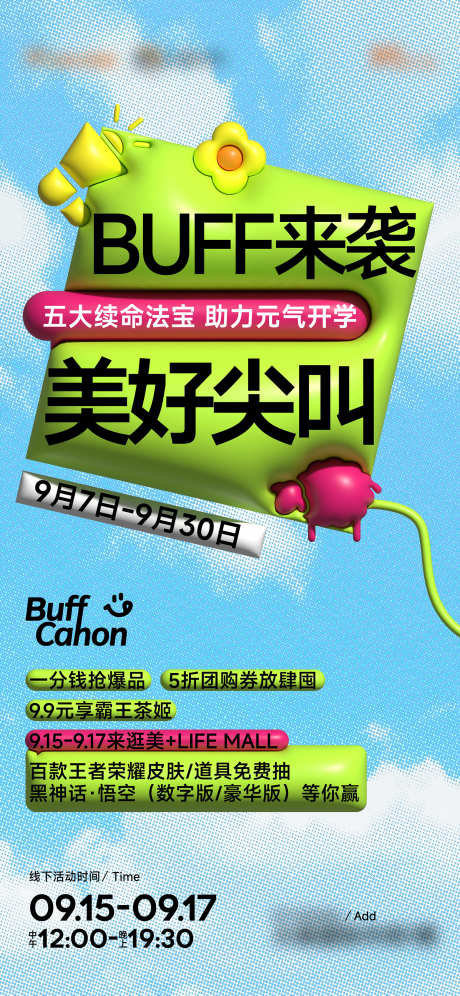 BUFF活动海报_源文件下载_AI格式_1563X3383像素-活动,画面,来袭-作品编号:2025051509151938-志设-zs9.com