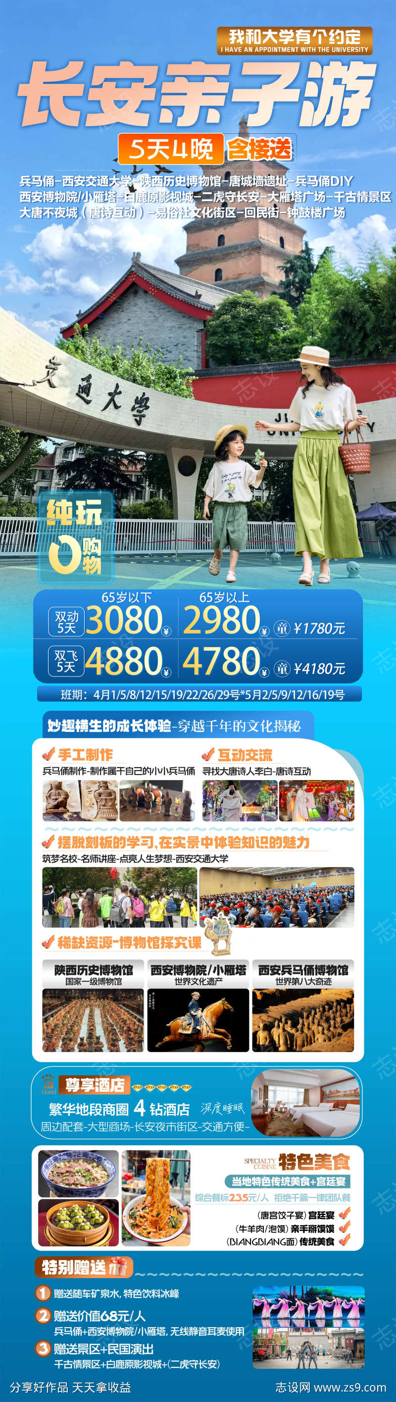 长安亲子游