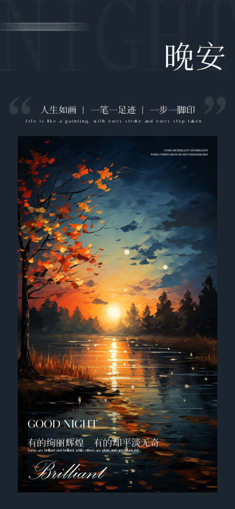 晚安油画氛围分享日签海报_源文件下载_PSD格式_1250X2705像素-私域,地产,日签-作品编号:2025051509068213-源文件库-ywjfx.cn