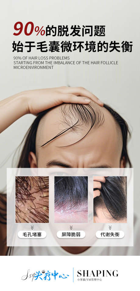 脱发问题海报_源文件下载_PSD格式_1080X2230像素-洗护,头皮,洗发水-作品编号:2025051509254282-志’设˲͓͕͔͐͑͗ٚٛٙ网
