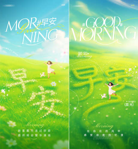 正能量早安励志日签海报_源文件下载_PSD格式_1242X1343像素-小狗,女孩,绿色-作品编号:2025051509431044-志设-zs9.com