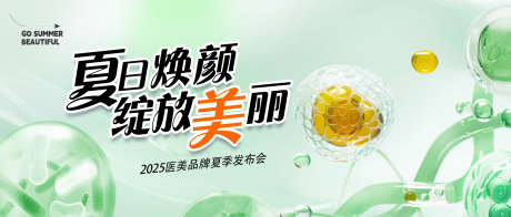 医美发布会_源文件下载_PSD格式_2000X851像素-会议,发布会,新品-作品编号:2025051509441540-志设-zs9.com