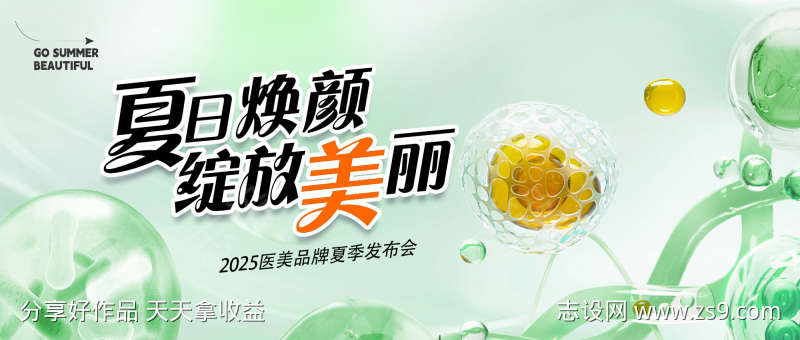 医美发布会