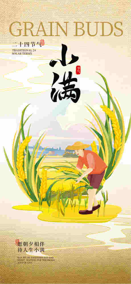 小满24节气_源文件下载_CDR格式_4387X9492像素-节气,夏天,夏日-作品编号:2025051509572608-志设-zs9.com