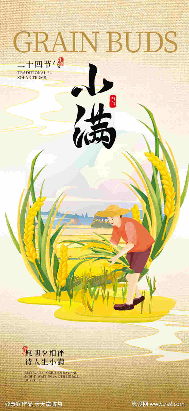 小满24节气