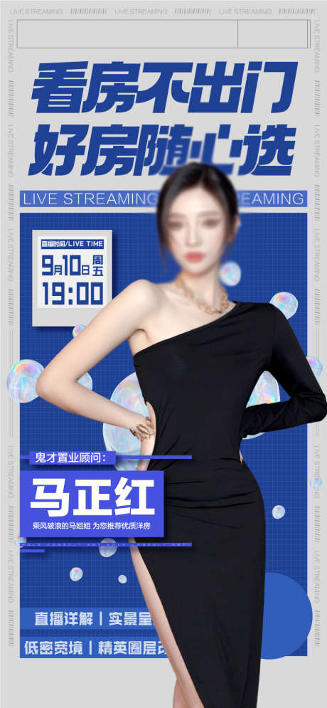 抖音视频号美女房地产直播海报_源文件下载_AI格式_900X1947像素-海报,房地产,美女-作品编号:2025051509433181-志˲͓͕͔͐͑͗ٚٛٙ设ˆ网