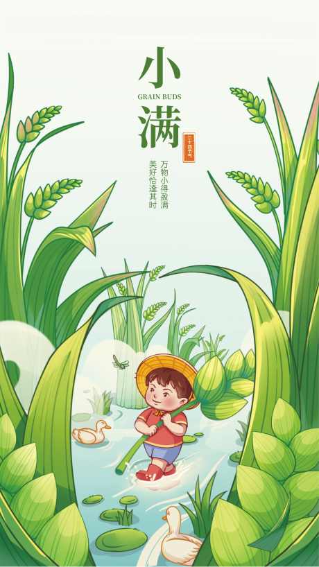 小满24节气_源文件下载_CDR格式_5314X9450像素-节气,夏天,夏日-作品编号:2025051509589136-志设-zs9.com
