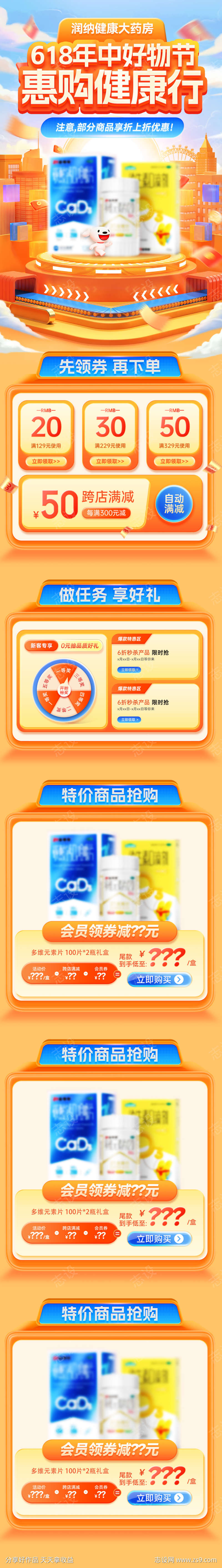 618年中好物节惠购健康行电商首页