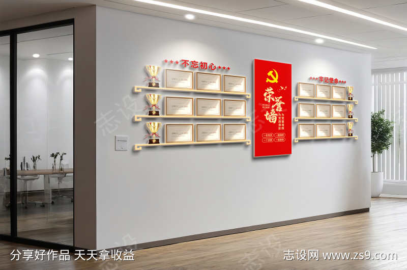 党建活动室展厅企业荣誉墙设计