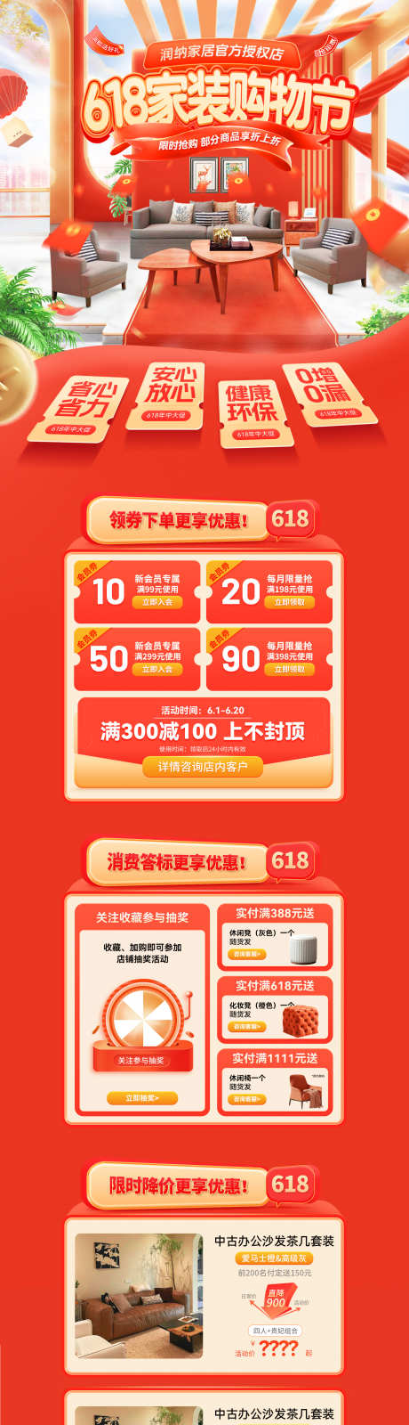 618家装家具家居购物节电商首页_源文件下载_PSD格式_1920X8325像素-促销,年中大促,购物节-作品编号:2025051510203967-志设-zs9.com