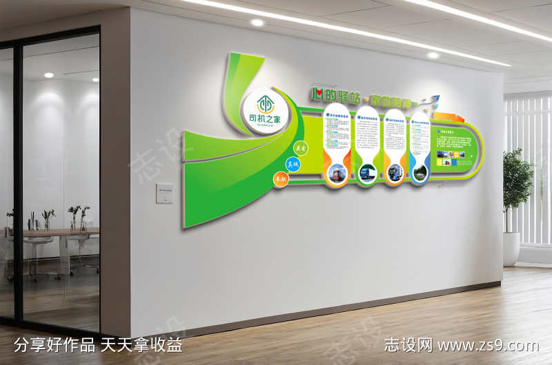 司机之家司机驿站加油站文化墙