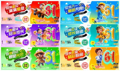 六一儿童节61促销活动宣传物料_源文件下载_PSD格式_3000X1786像素-物料,宣传,活动-作品编号:2025051510203660-志设-zs9.com