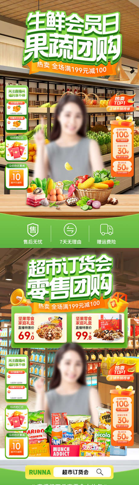 生鲜零售果蔬团购会员日订货直播间贴片_源文件下载_PSD格式_1080X1920像素-直播间,电商,零售-作品编号:2025051510237785-志设-zs9.com