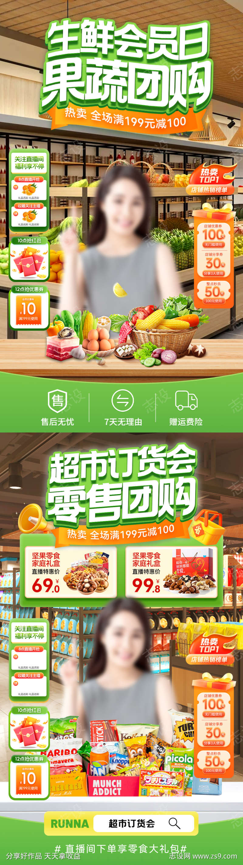 生鲜零售果蔬团购会员日订货直播间贴片