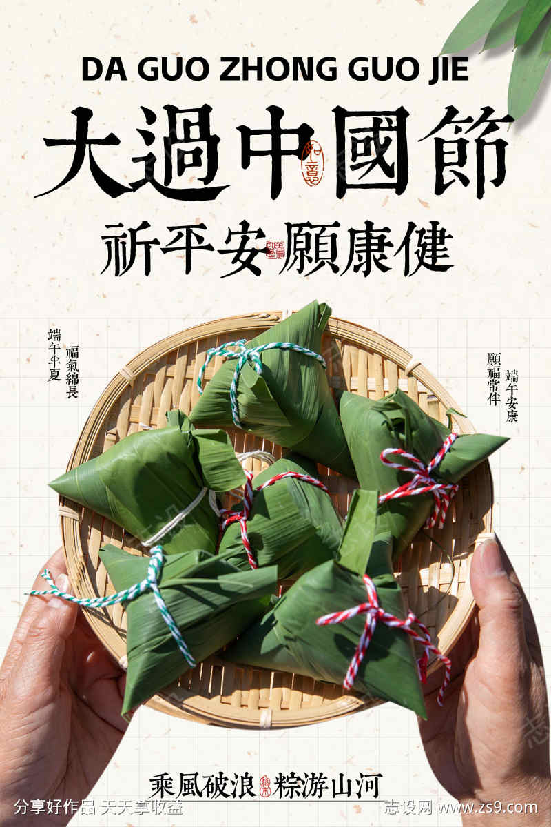 端午节节日海报