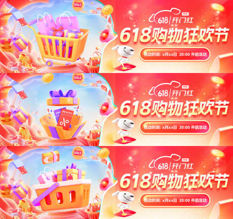 618购物狂欢节电商海报banner_源文件下载_PSD格式_1054X330像素-活动,优惠券,促销-作品编号:2025051510249429-志‛ۛ设·网
