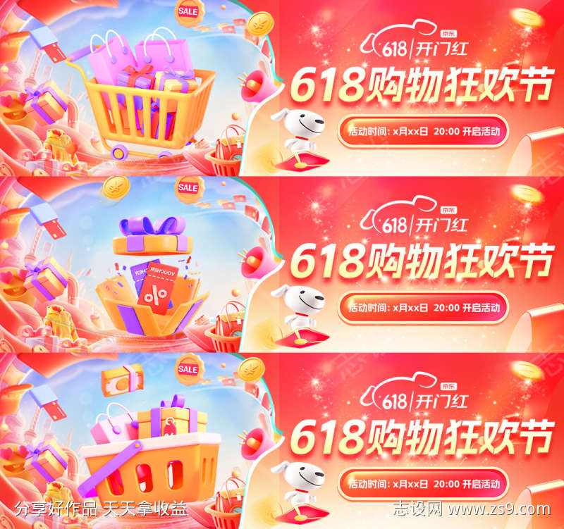 618购物狂欢节电商海报banner