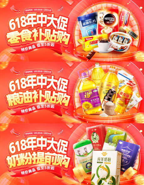 618年中大促奶粉粮油零食补贴海报_源文件下载_PSD格式_750X320像素-banner,海报,电商-作品编号:2025051510268088-志设-zs9.com