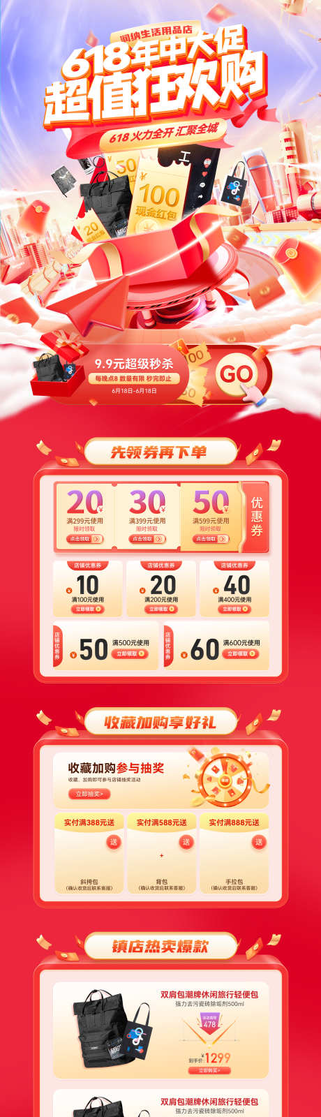 618年中大促超值狂欢购电商首页_源文件下载_PSD格式_1920X8671像素-零售,红包,优惠券-作品编号:2025051510301346-志设-zs9.com