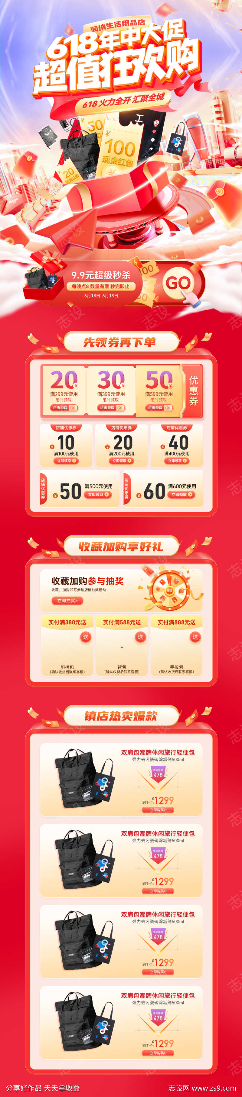 618年中大促超值狂欢购电商首页