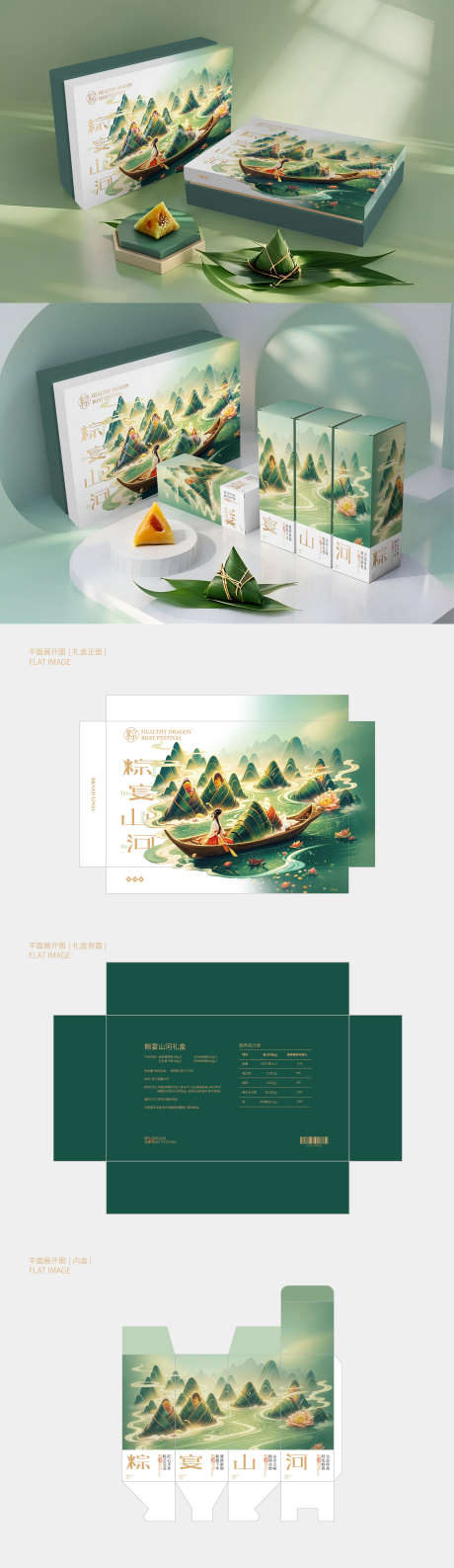 端午节粽子礼盒包装设计_源文件下载_AI,PSD格式_2000X6900像素-山河,粽子,端午-作品编号:2025051510318361-素材库-www.sucai1.cn