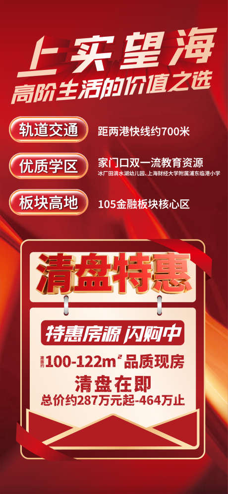 渠道特价房海报_源文件下载_AI,PSD格式_1486X3218像素-促销,现房,优惠-作品编号:2025051510353750-志设-zs9.com