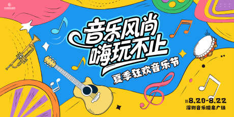 嗨翻音乐节主画面kv_源文件下载_AI格式_6000X3000像素-主画面,歌唱,演奏-作品编号:2025051510361947-志设-zs9.com