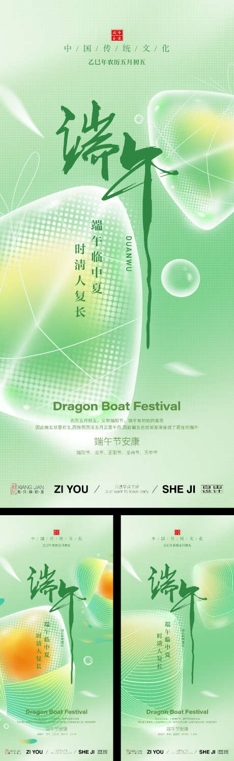 端午节系列海报_源文件下载_PSD,AI格式_1125X3650像素-粽子,端午,安康-作品编号:2025051510367891-志设-zs9.com