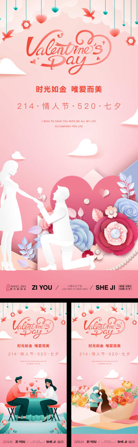情人节系列海报_源文件下载_AI格式_1125X3650像素-情人节,告白,求婚-作品编号:2025051510361980-志设-zs9.com
