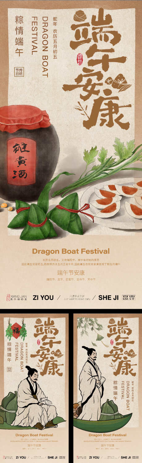 端午节系列海报_源文件下载_PSD,AI格式_1125X3650像素-粽子,端午,安康-作品编号:2025051510363845-志设-zs9.com