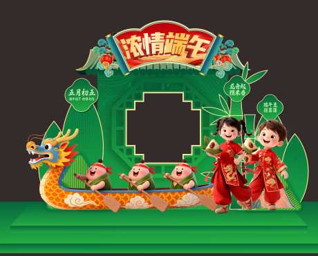 绿色端午拍照框_源文件下载_CDR格式_4842X3903像素-美陈,商场,促销-作品编号:2025051510271656-志设-zs9.com
