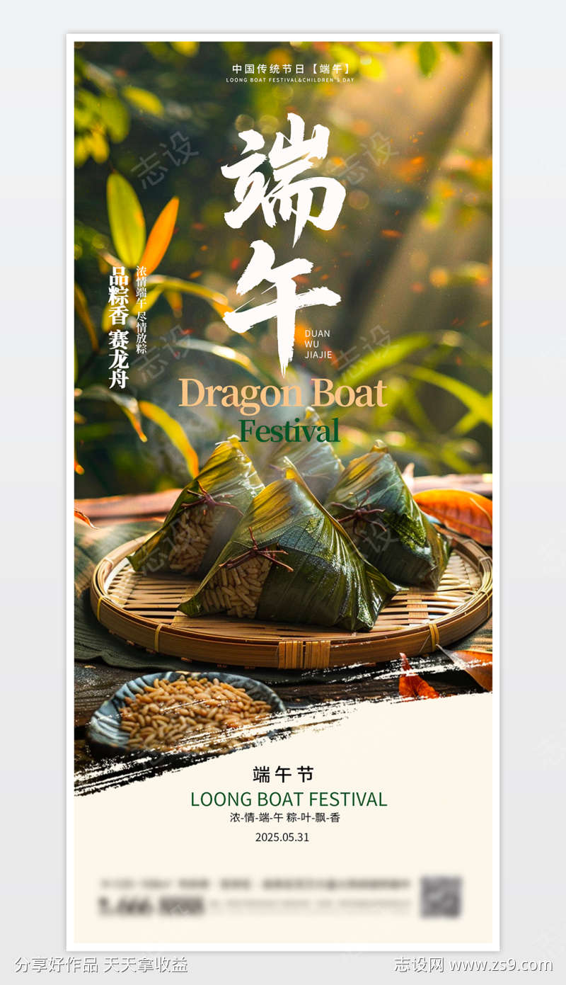 中国传统节日端午节海报