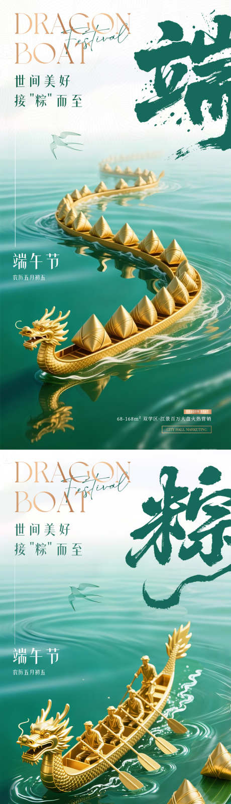 地产端午节中式长龙舟海报_源文件下载_PSD格式_1080X4304像素-质感,高级,插画-作品编号:2025051510387258-志设-zs9.com