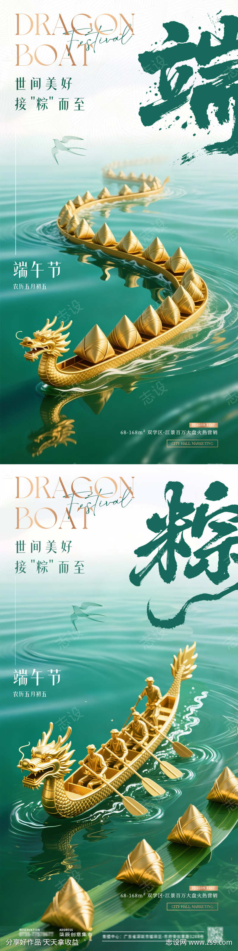 地产端午节中式长龙舟海报