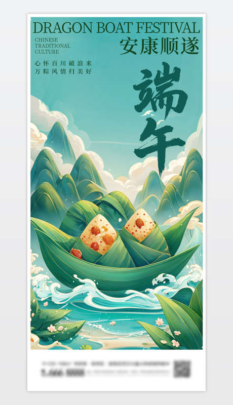 中国传统节日端午节海报_源文件下载_PSD格式_1181X2559像素-海报,端午节,端午-作品编号:2025051510395157-志设-zs9.com